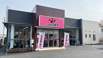  千葉県木更津 市君津市 富津市を中心とした 不動産 買取 さくら都市 請西支店 不動産情報